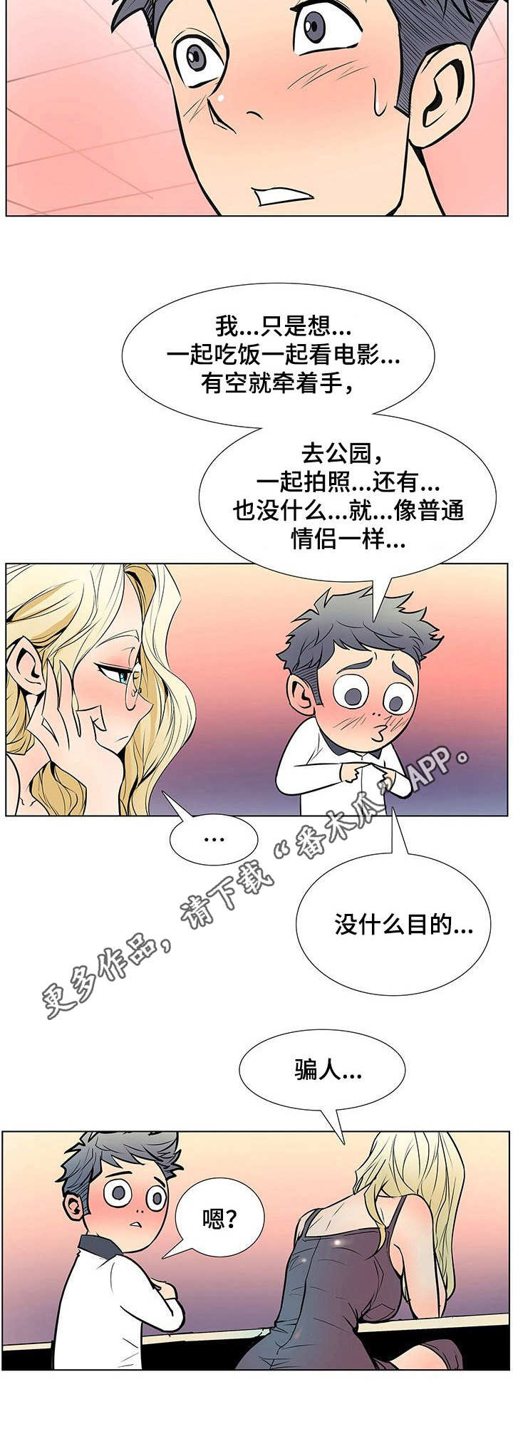 曼珠沙华漫画,第39章：喝一杯2图