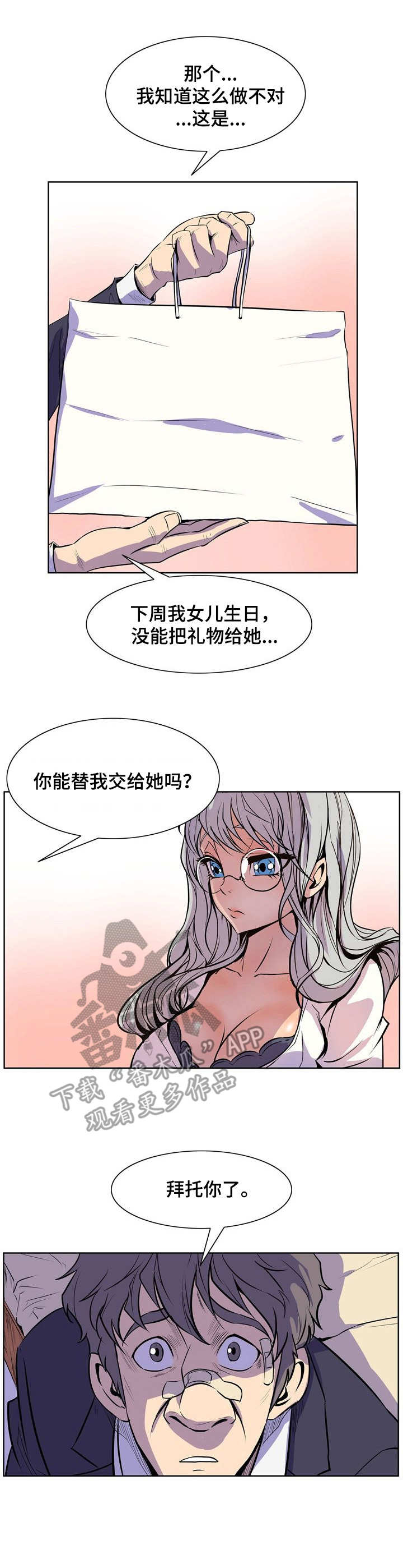 曼珠沙华漫画,第36章：工作的意义1图