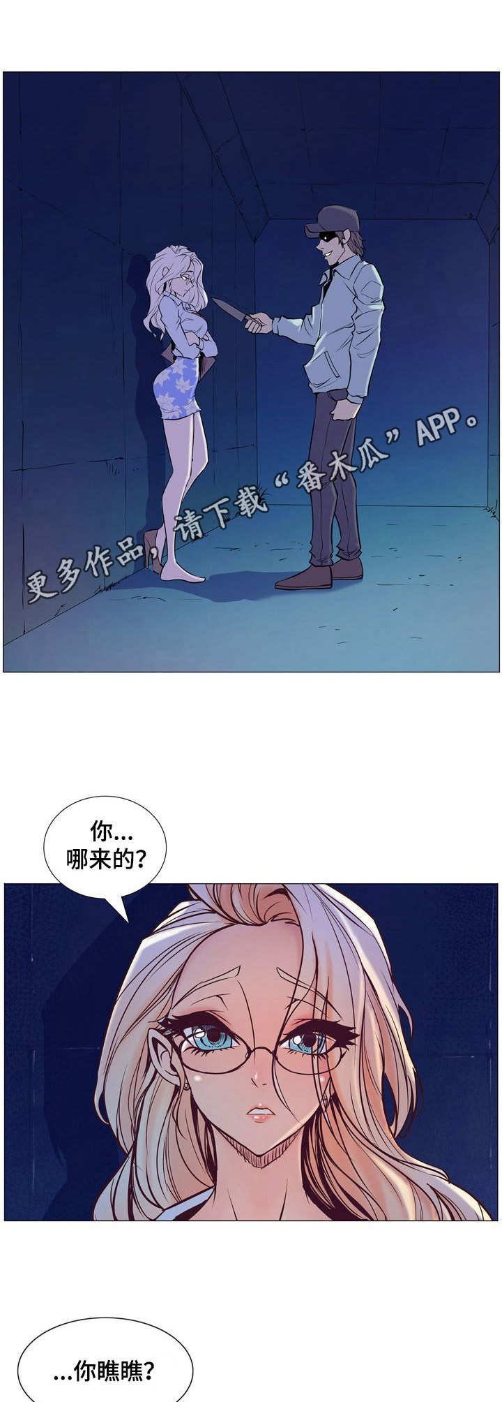 曼珠沙华的英文漫画,第9章：威胁1图