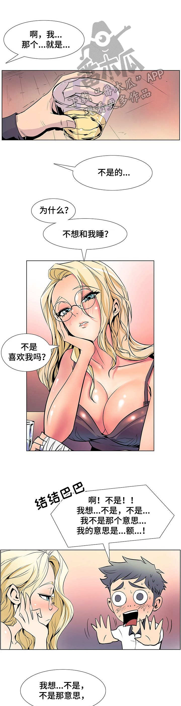 曼珠沙华漫画,第39章：喝一杯1图