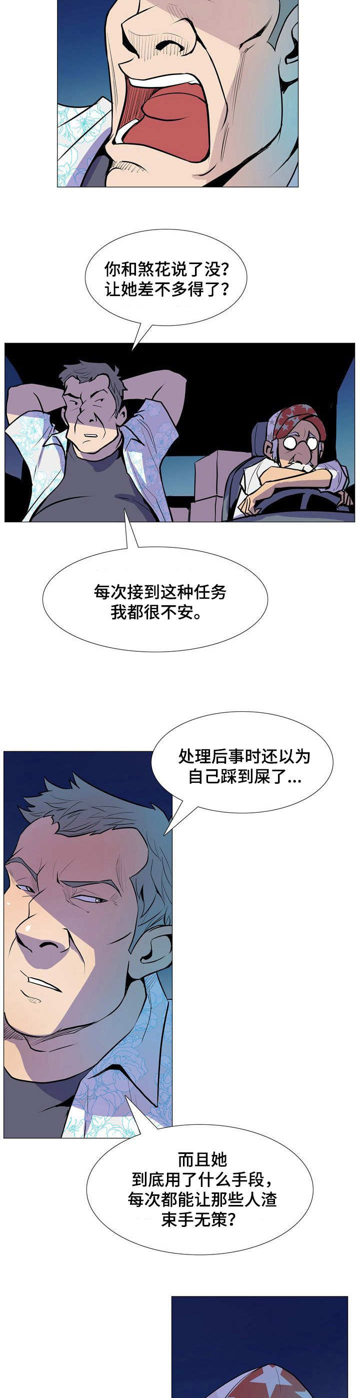 曼珠沙华大战伍六七漫画,第17章：开始行动2图