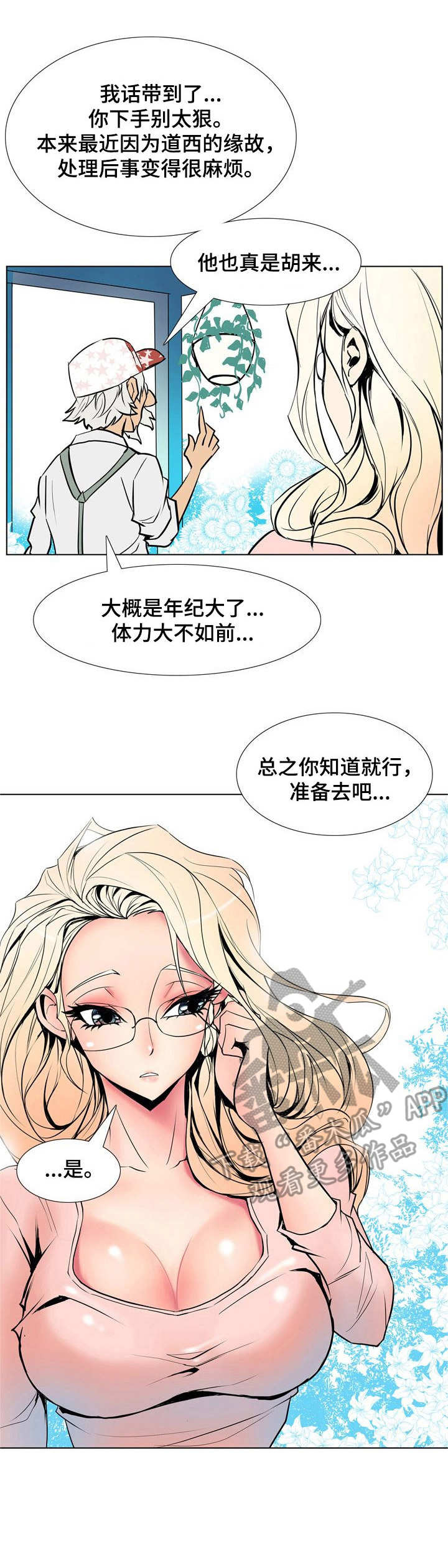 曼珠沙华电影免费观看漫画,第16章：委托2图