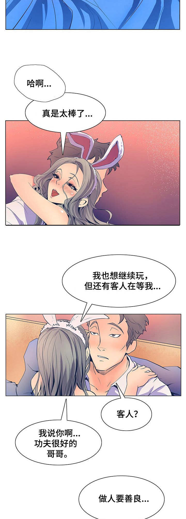 曼珠沙华中国好声音完整版漫画,第44章：鱼线2图