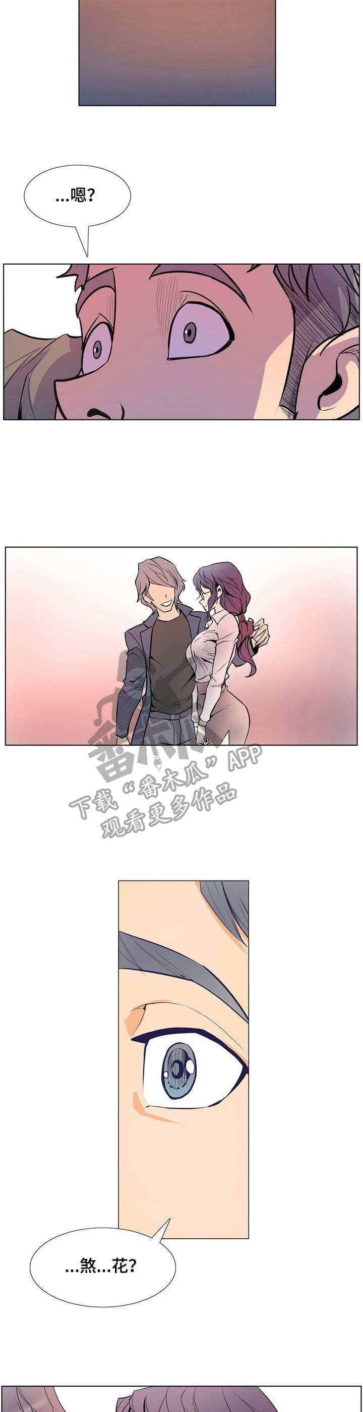 曼珠沙华漫画,第26章：偶遇2图