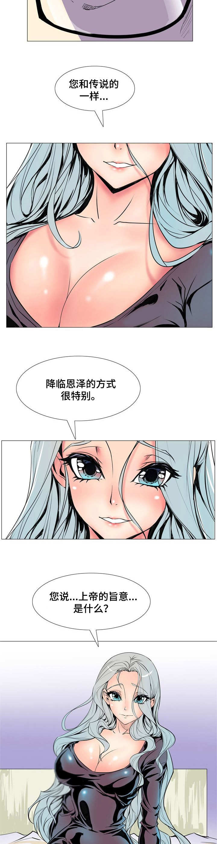 曼珠沙华vs青凤漫画,第18章：上帝的恩泽2图