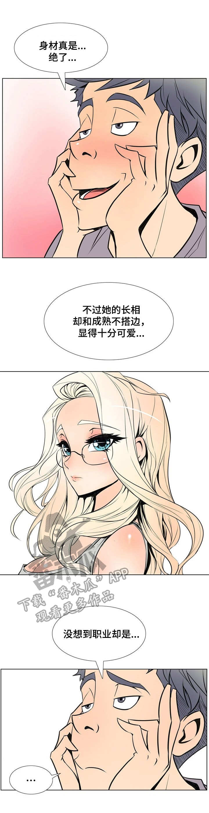 曼珠沙华歌曲表达什么意思漫画,第21章： 女主角1图