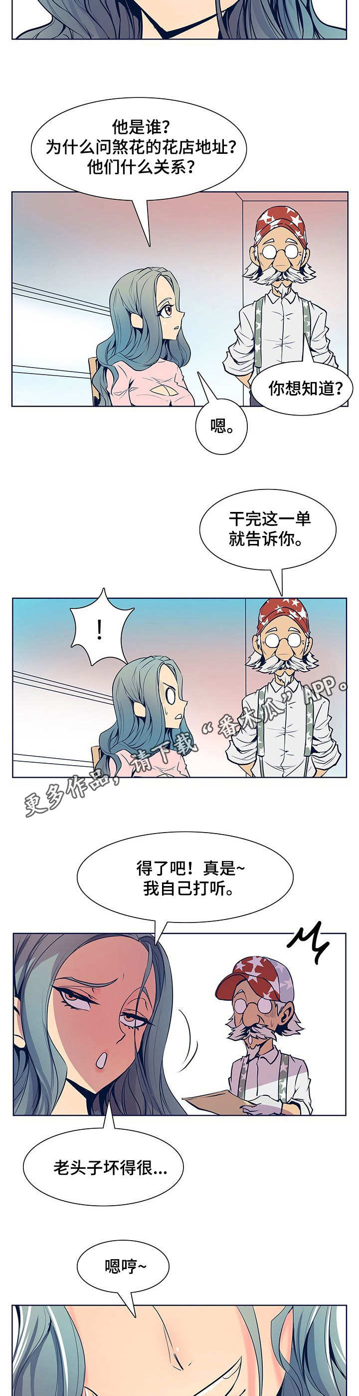 曼珠沙华漫画,第46章： 有意思2图