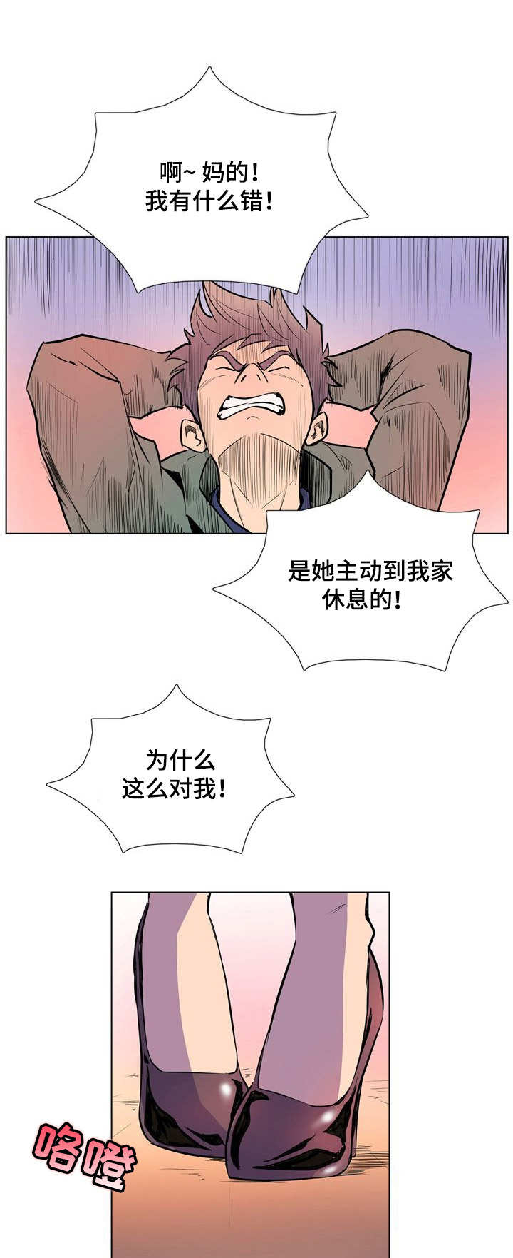 曼珠沙华漫画,第26章：偶遇1图