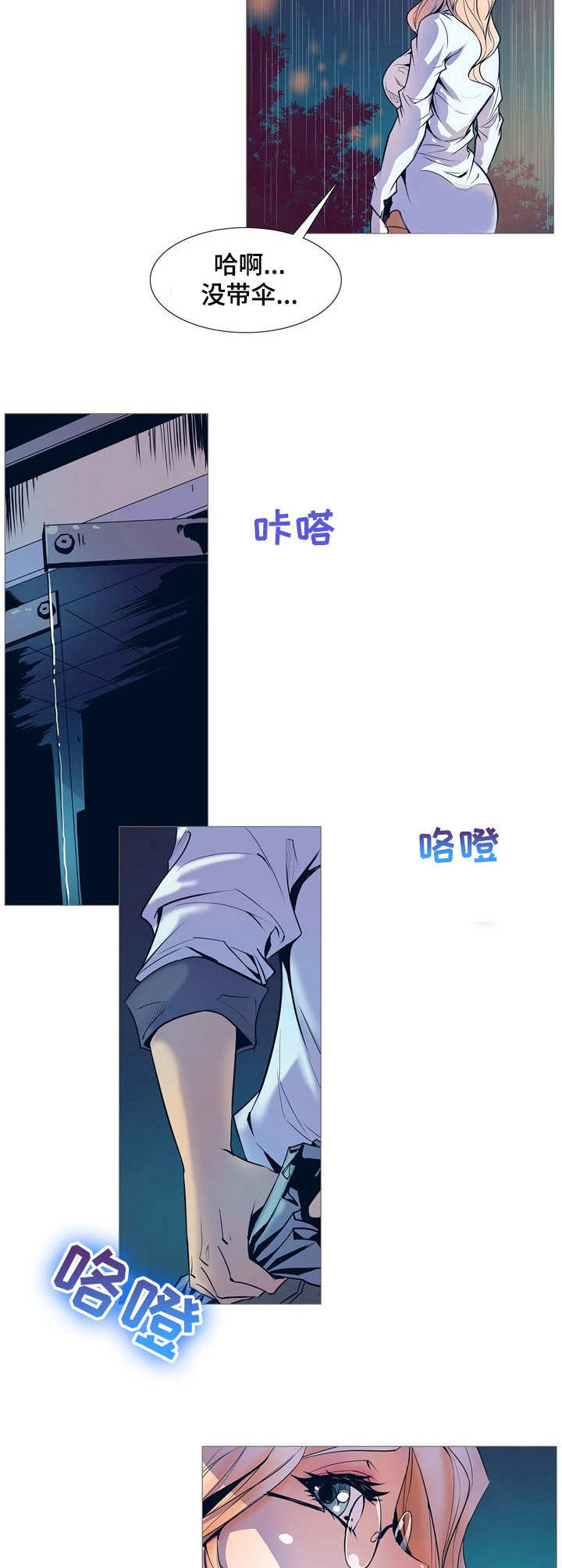 曼珠沙华歌词漫画,第1章：雨夜1图