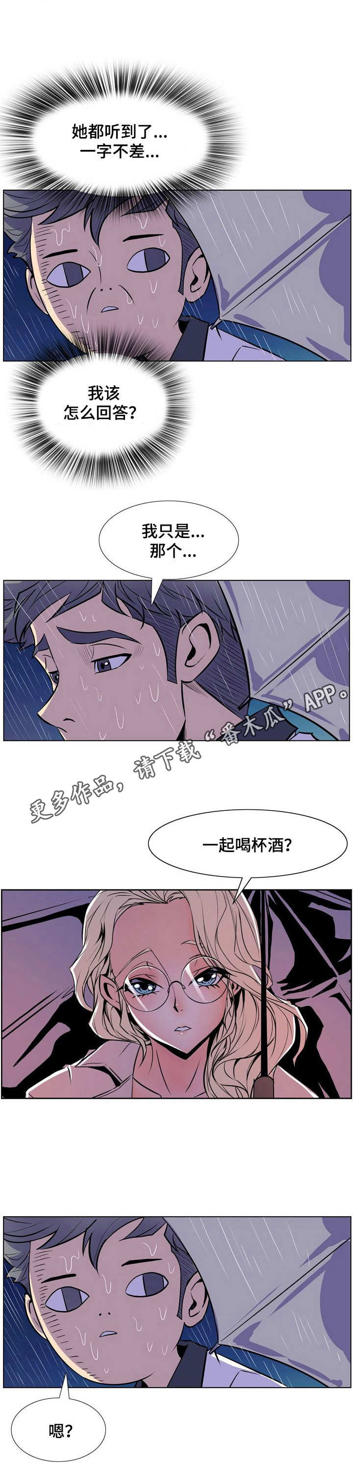 曼珠沙华 沧月漫画,第38章：丢脸1图