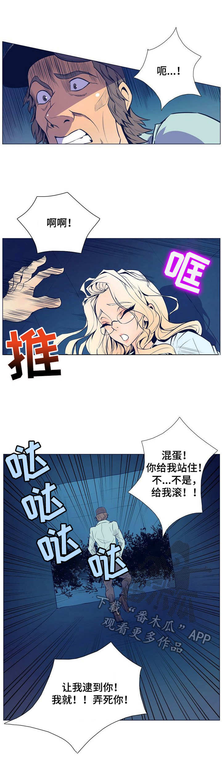 曼珠沙华漫画,第11章：英雄救美1图