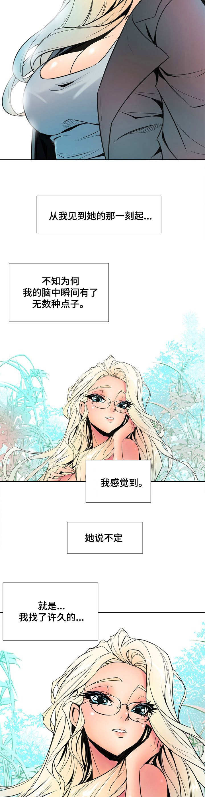 曼珠沙华歌曲漫画,第20章：漫画家2图