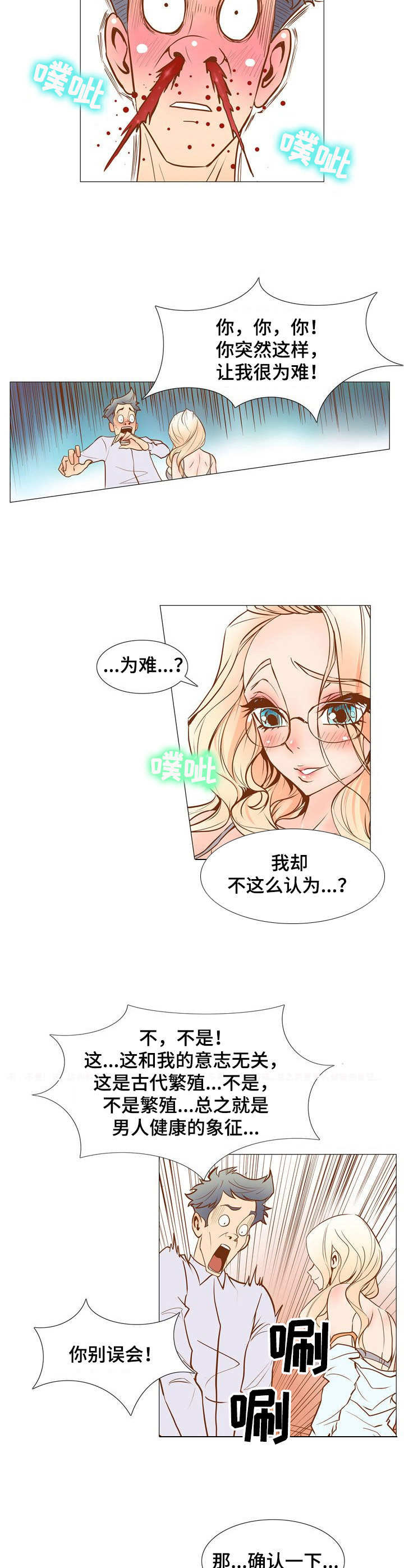 曼珠沙华的泪漫画,第3章：梦2图