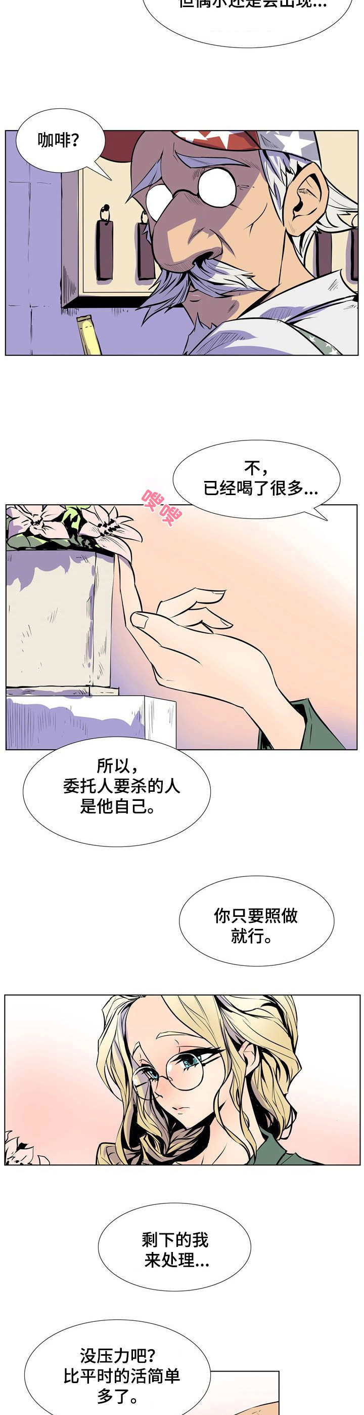 曼珠沙华什么时间移栽最合适漫画,第34章：简单的任务2图