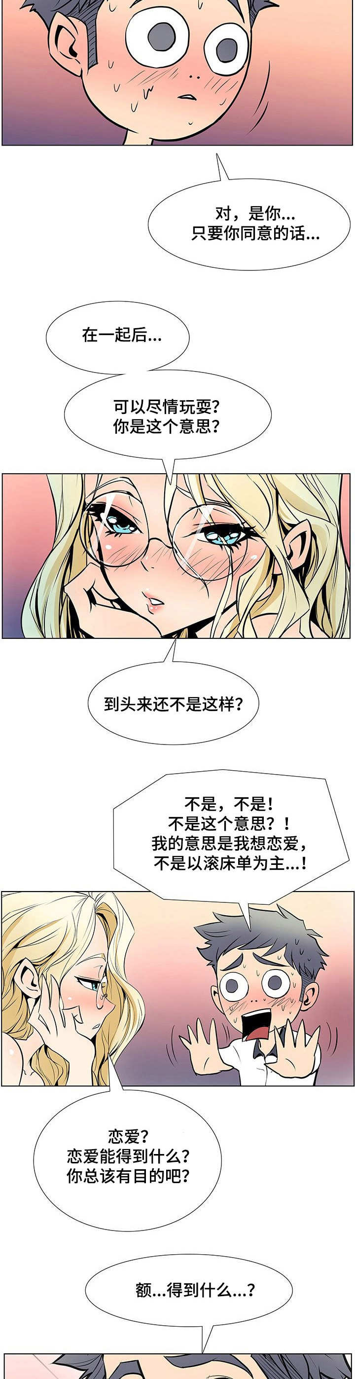 曼珠沙华漫画,第39章：喝一杯1图