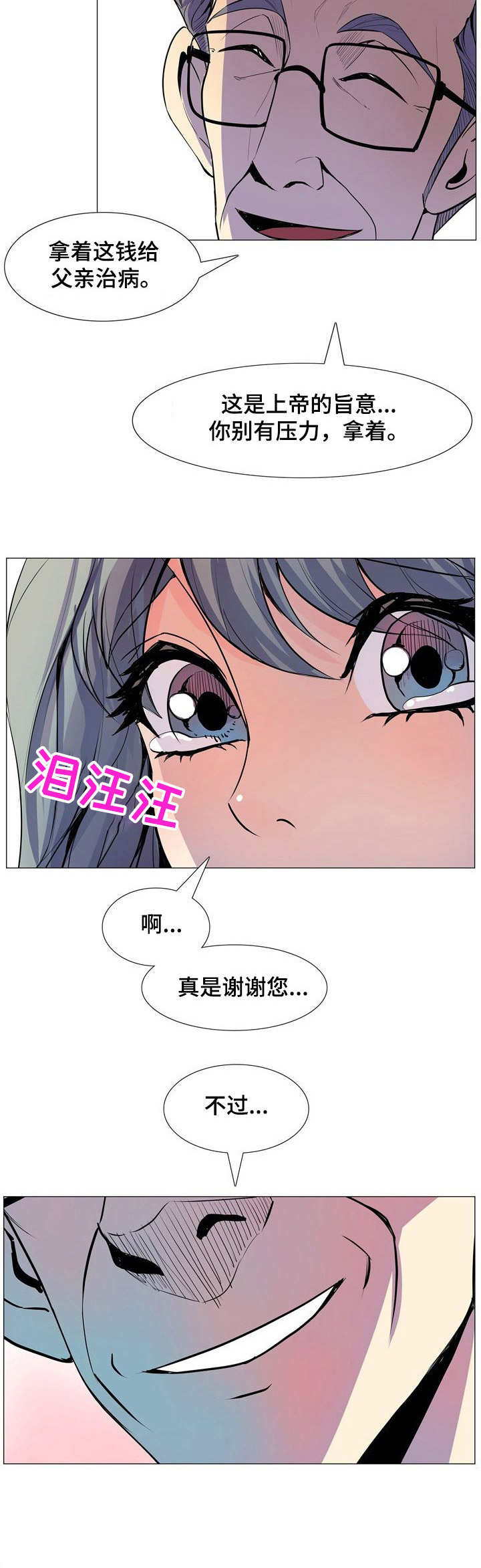 曼珠沙华刺客伍六七泳衣漫画,第13章：哄骗2图