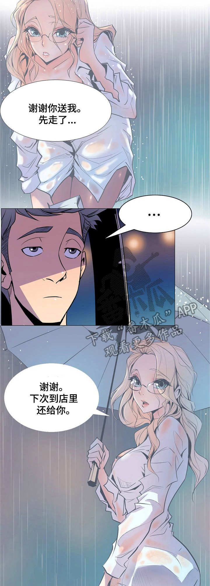 曼珠沙华介绍漫画,第8章：尾随1图