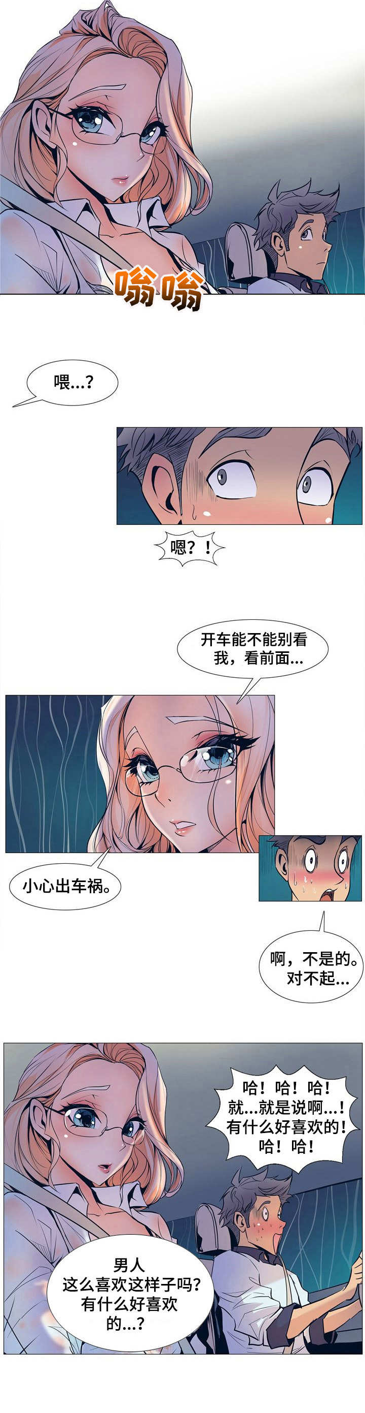 曼珠沙华头像漫画,第2章：新任务2图