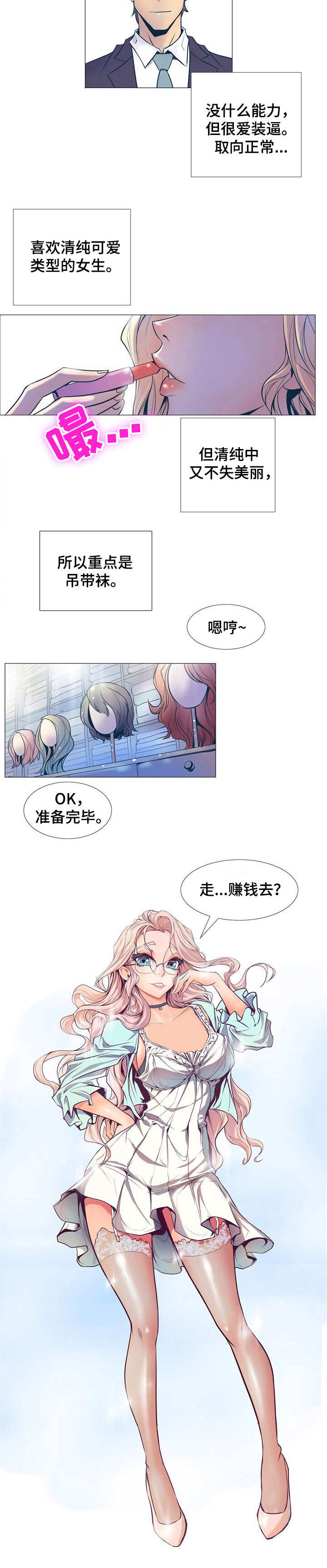 曼珠沙华梅艳芳漫画,第2章：新任务2图