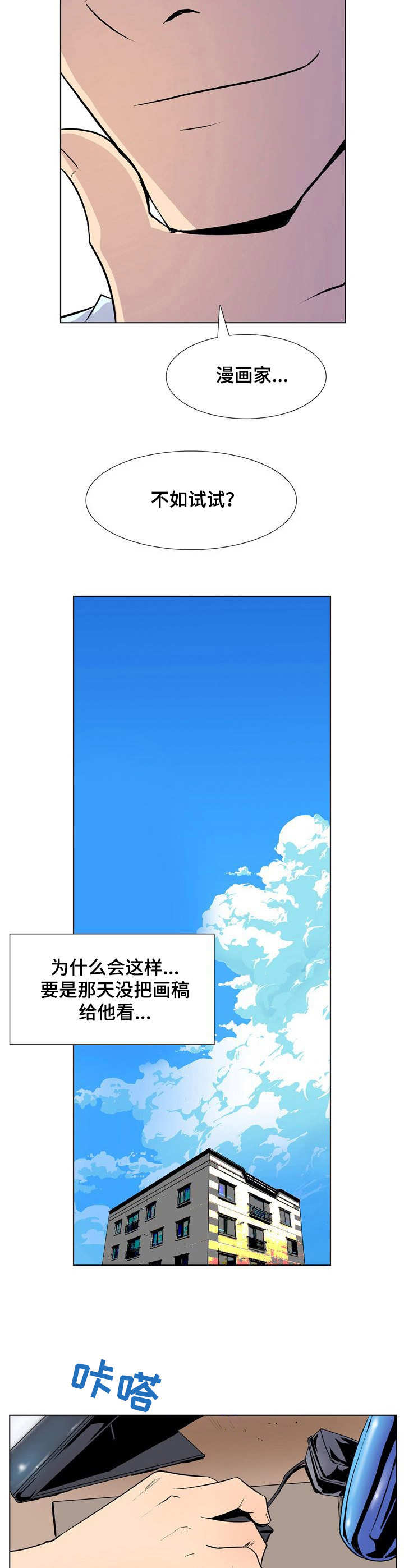 曼珠沙华歌曲梅艳芳漫画,第20章：漫画家2图