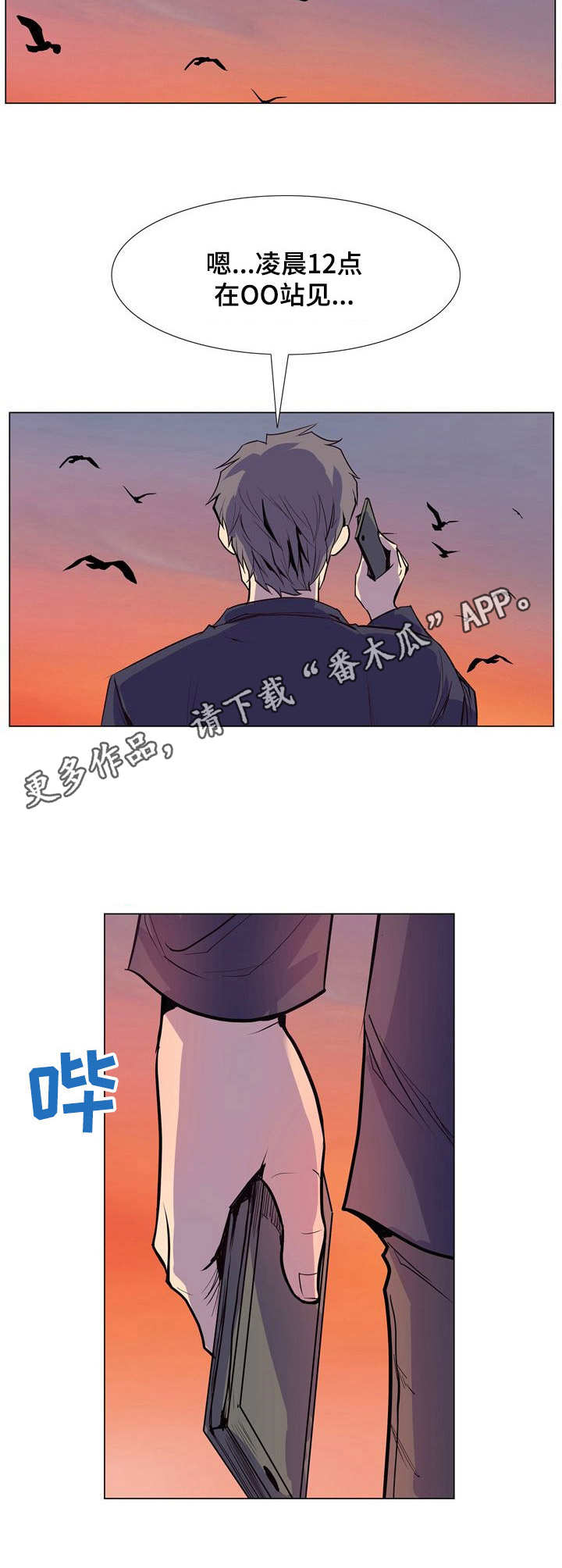 曼珠沙华英语漫画,第32章：走投无路1图