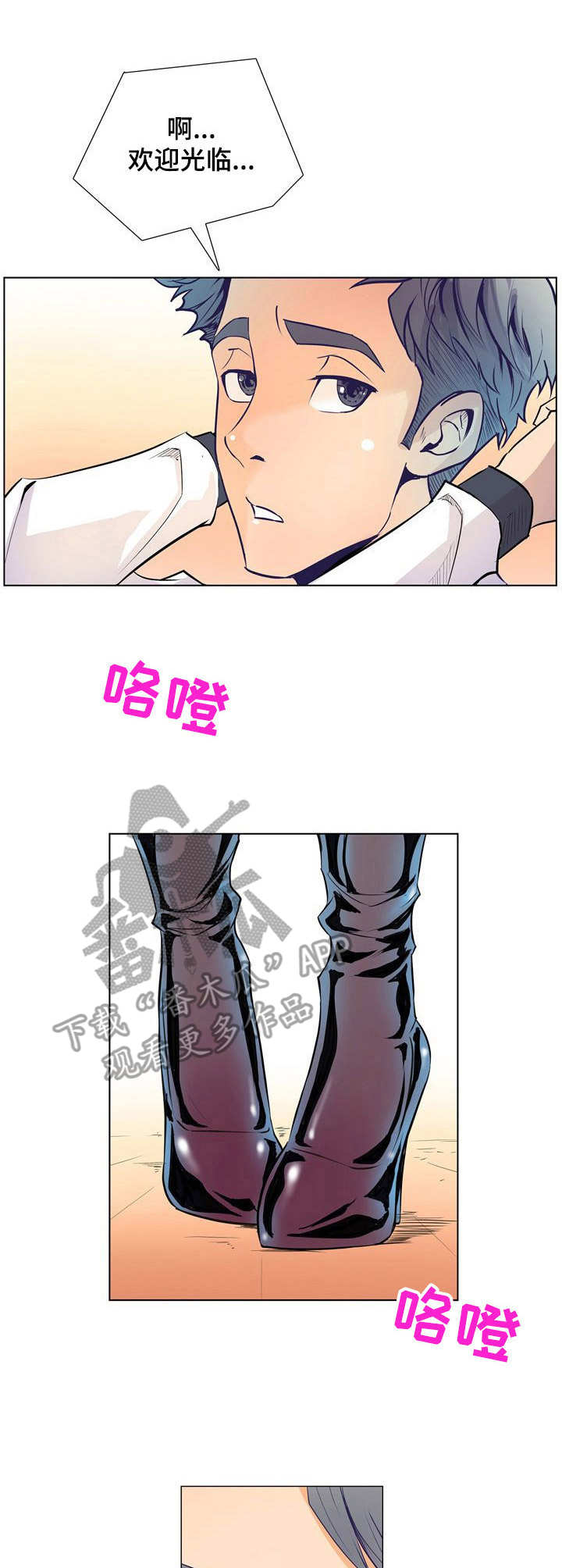 曼珠沙华的胸漫画,第20章：漫画家1图