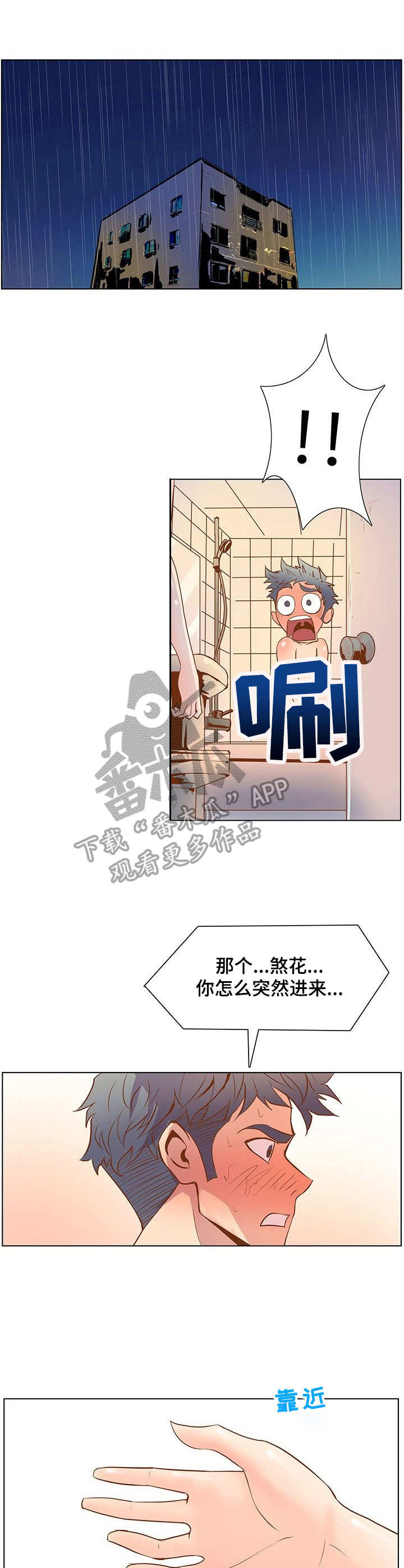 曼珠沙华漫画,第41章：醉倒1图