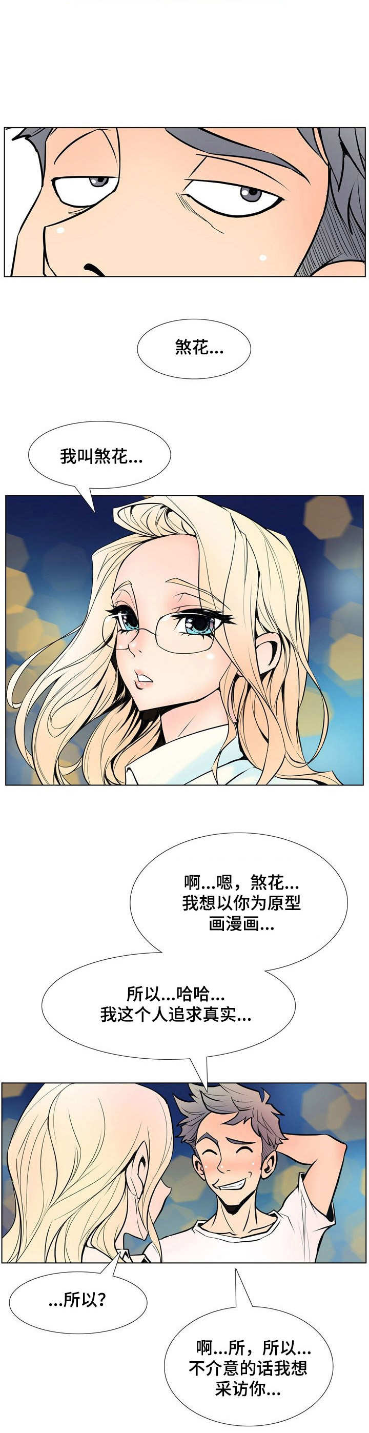 曼珠沙华的意思漫画,第16章：委托1图