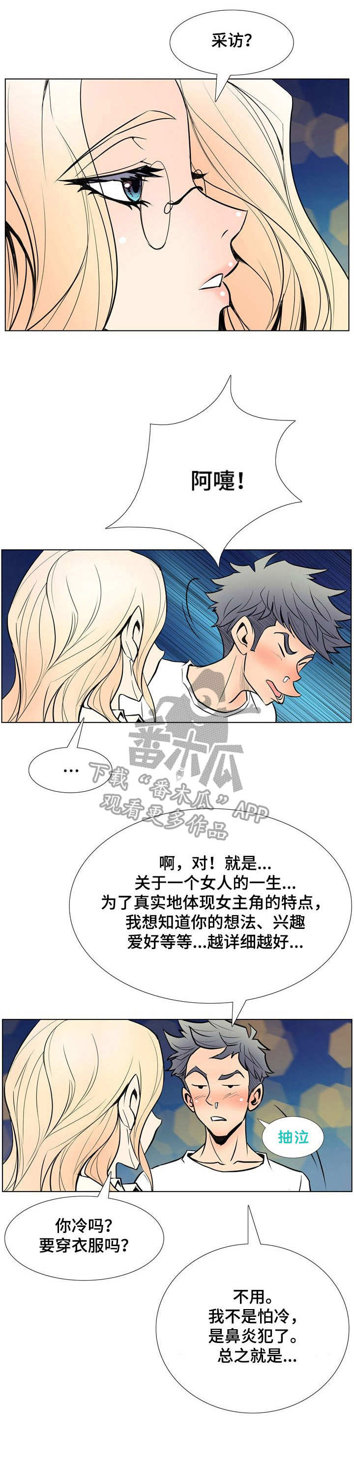 曼珠沙华的意思漫画,第16章：委托2图