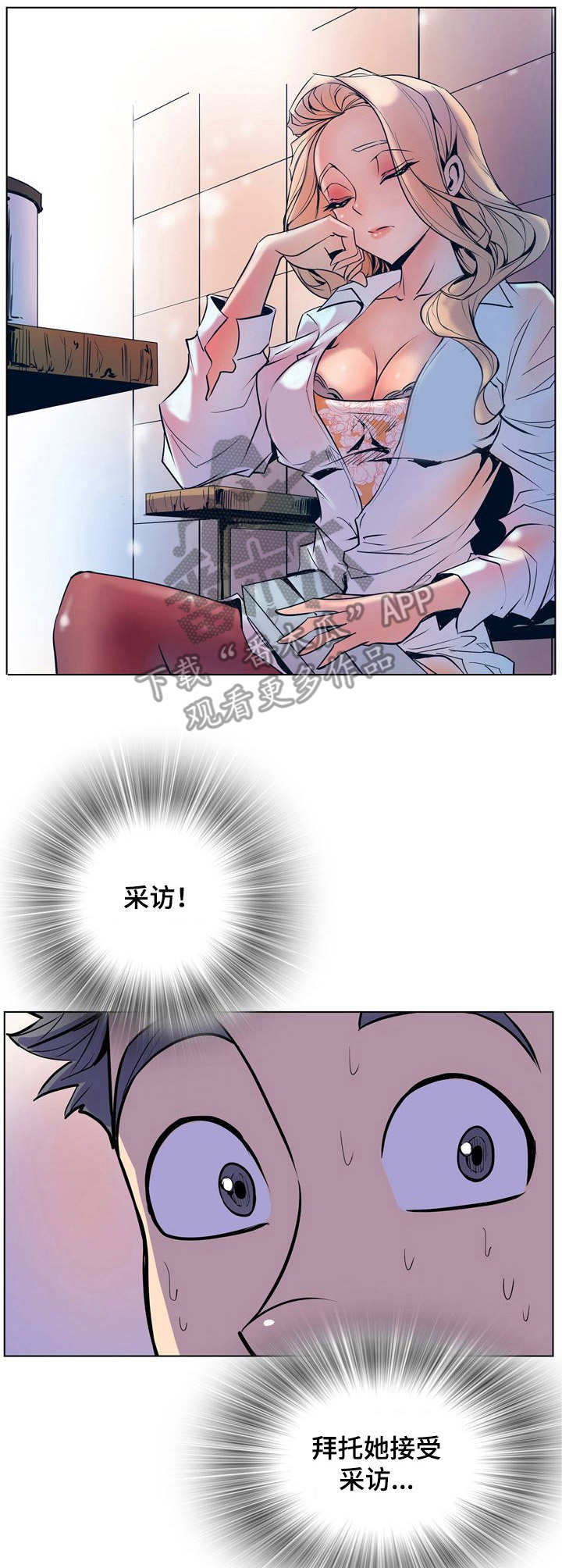 曼珠沙华伍珂玥歌词漫画,第21章： 女主角1图