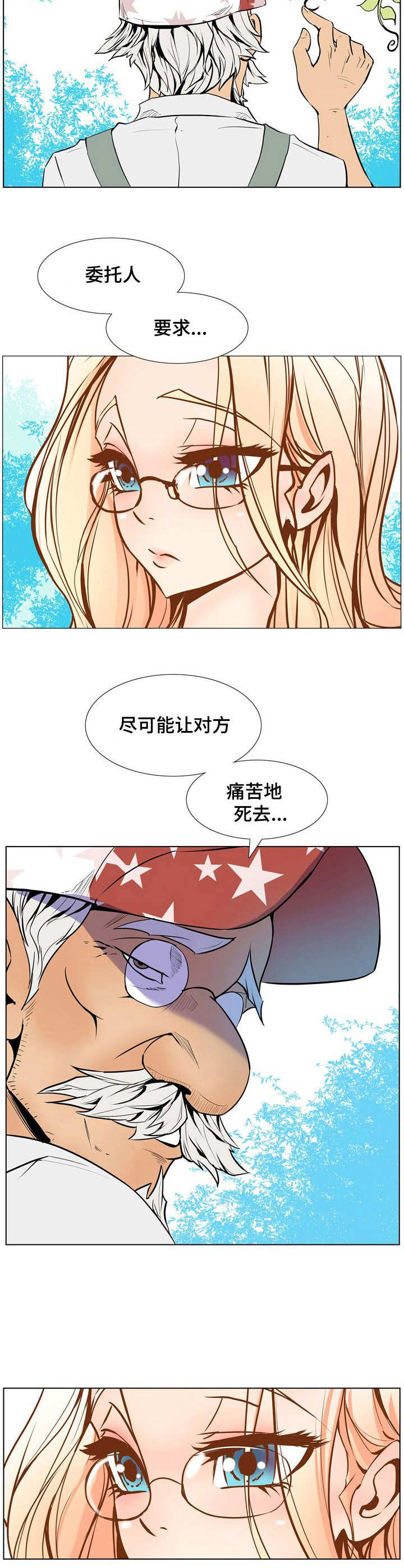 曼珠沙华电影免费观看漫画,第16章：委托1图