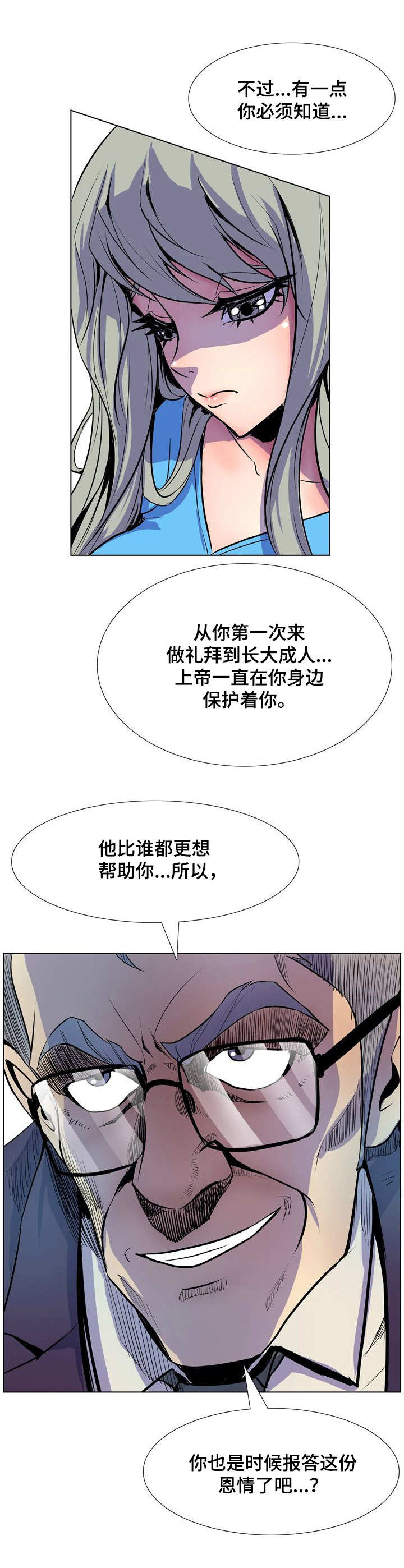 曼珠沙华歌曲原唱漫画,第14章：无助2图