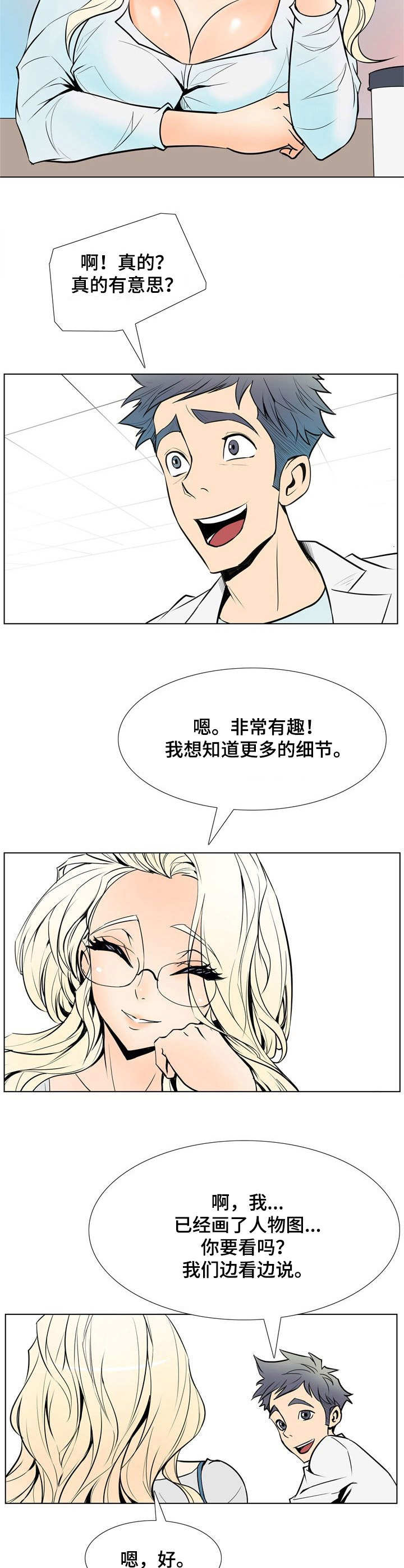 曼珠沙华和曼陀罗华的花语漫画,第23章：建议2图