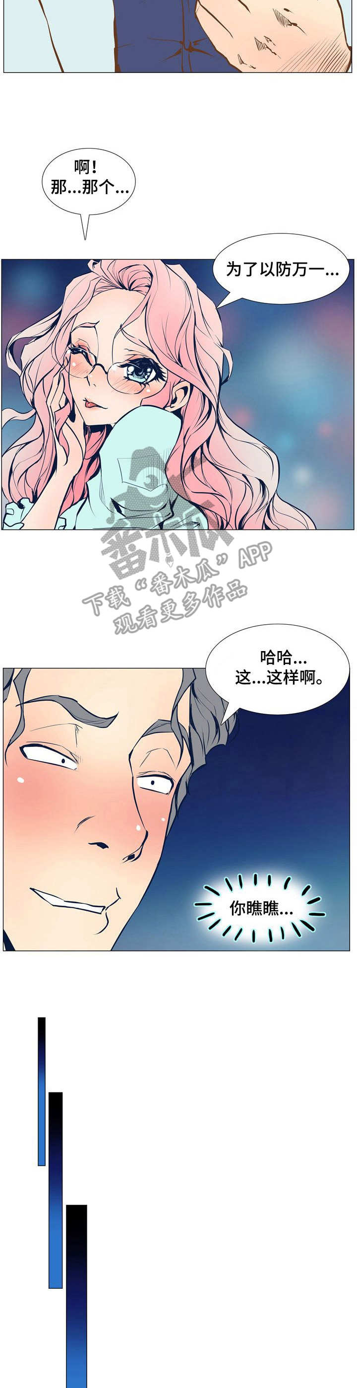 曼珠沙华歌词漫画,第4章：接触目标1图