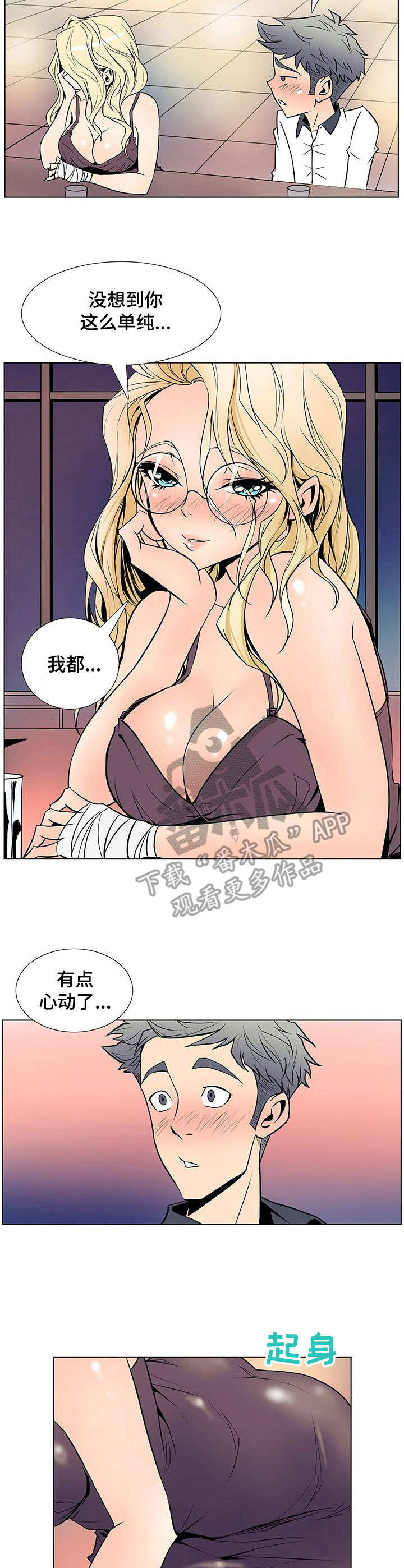 曼珠沙华壁纸桌面漫画,第39章：喝一杯1图