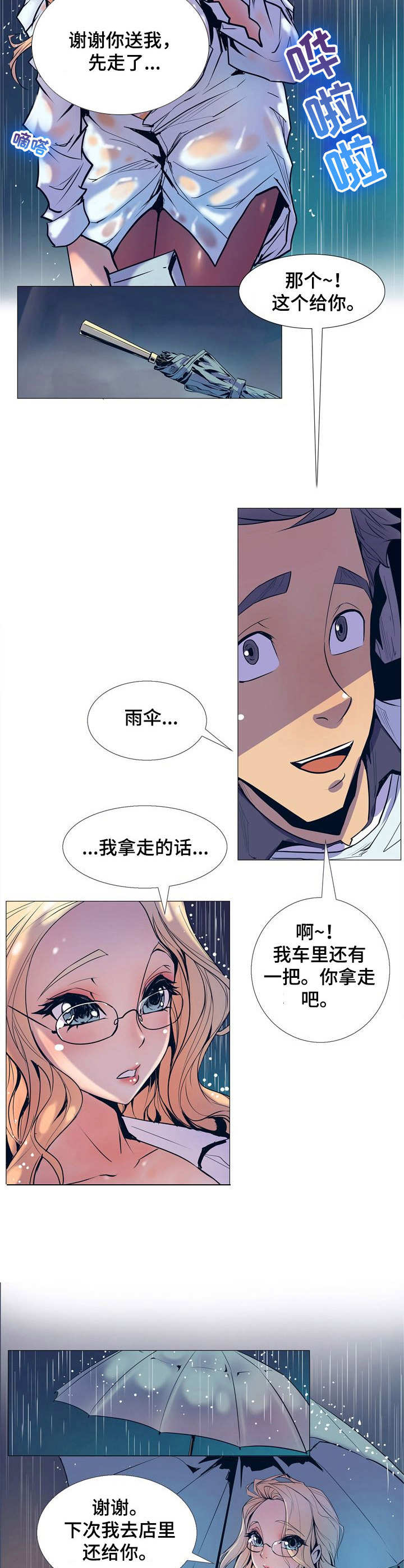 曼珠沙华电影免费观看漫画,第2章：新任务1图