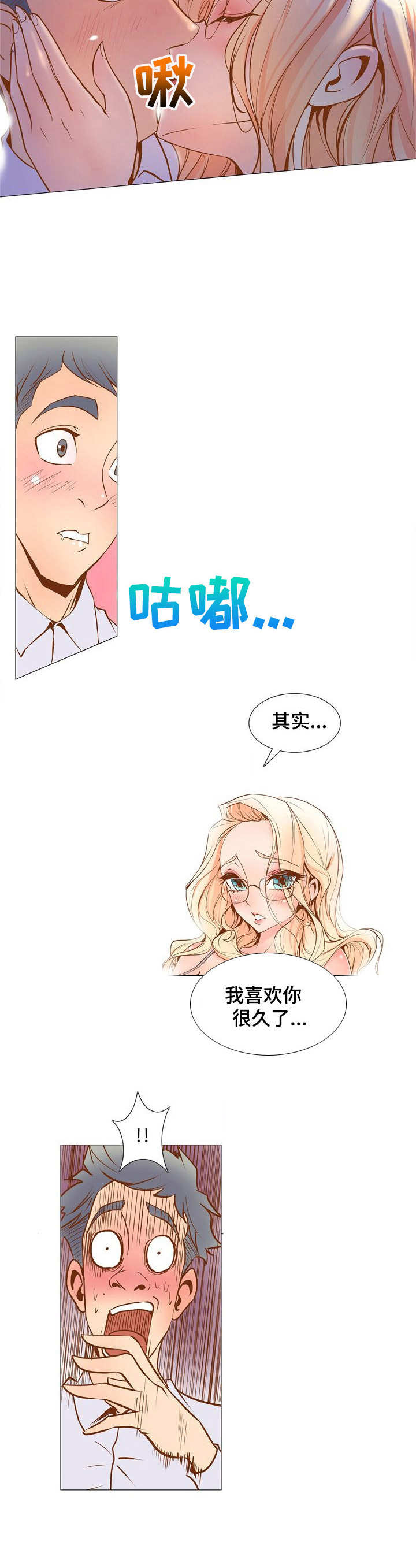 曼珠沙华歌曲漫画,第3章：梦2图