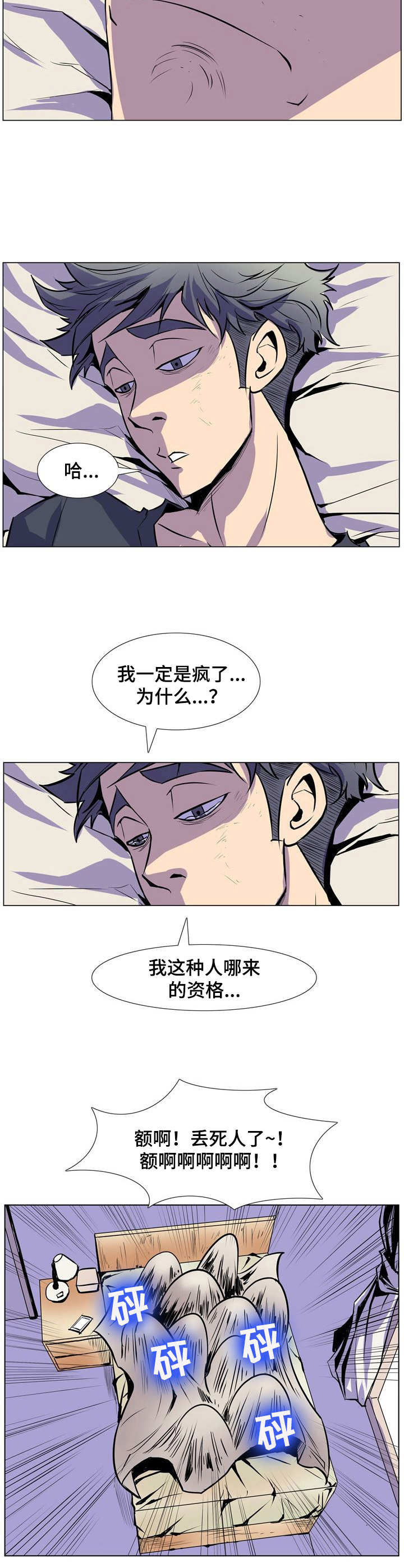 曼珠沙华歌曲表达什么意思漫画,第32章：走投无路2图