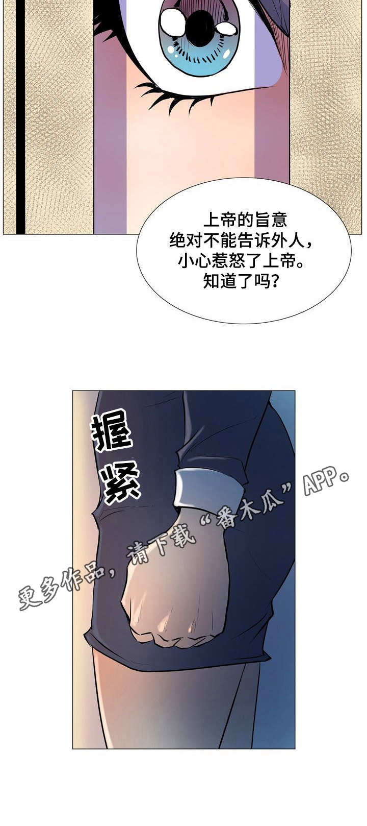 曼珠沙华几月份开花漫画,第12章：牧师1图