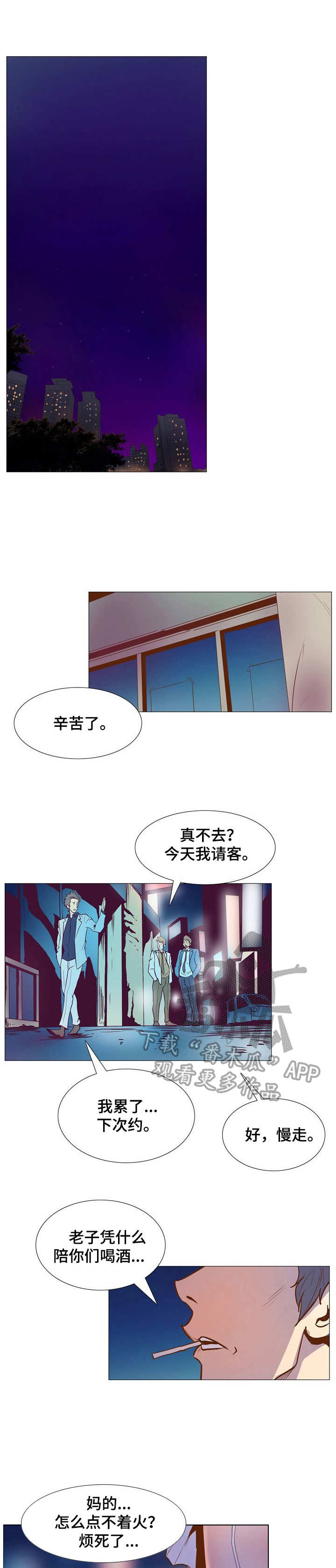 曼珠沙华漫画,第4章：接触目标1图