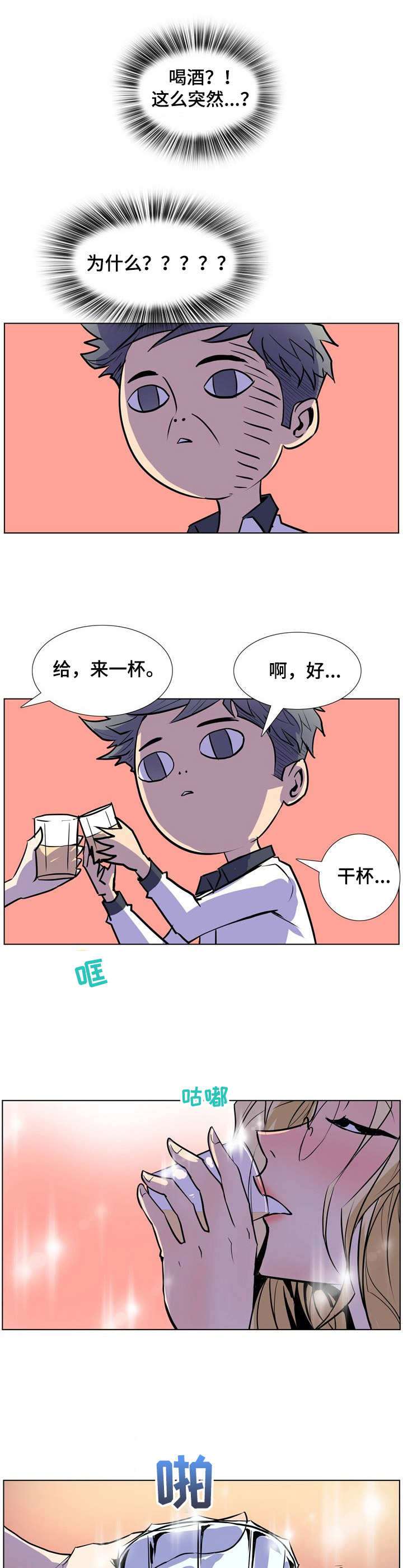 曼珠沙华 沧月漫画,第38章：丢脸2图