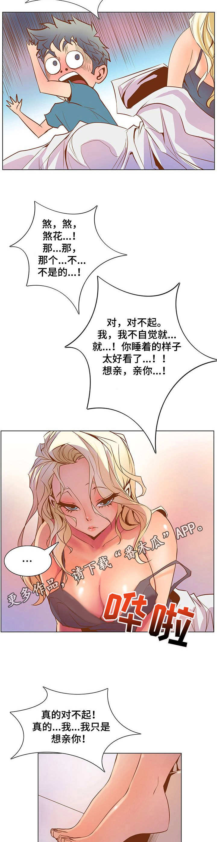 曼珠沙华山口百惠漫画,第42章：下意识1图