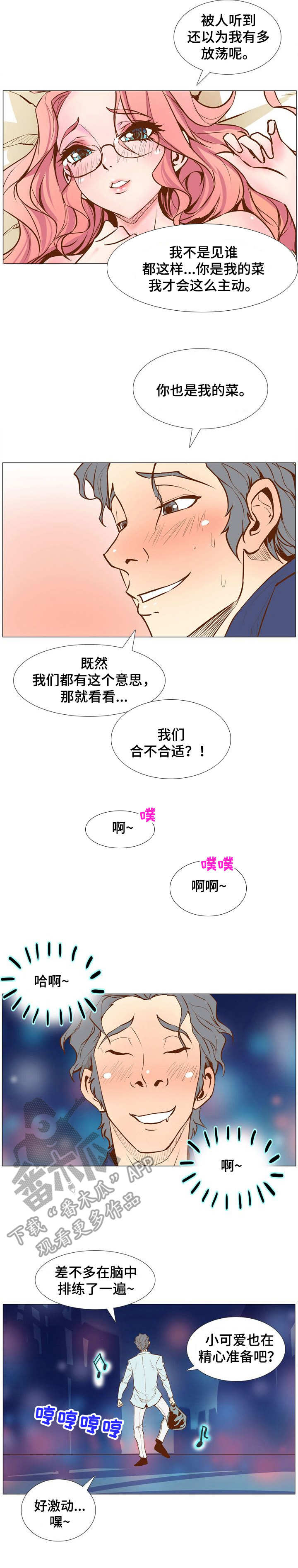 曼珠沙华头像漫画,第5章：遐想1图