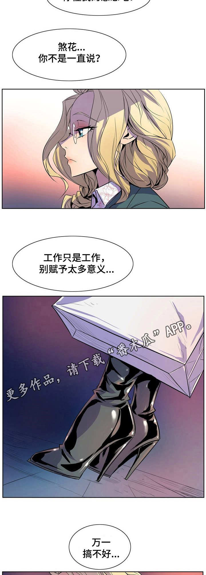 曼珠沙华几月开花漫画,第36章：工作的意义1图