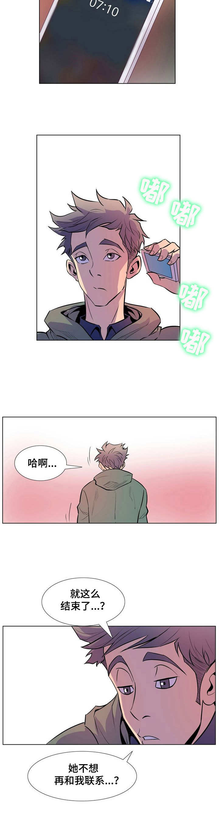 曼珠沙华和曼陀罗华的花语漫画,第25章：冷漠2图