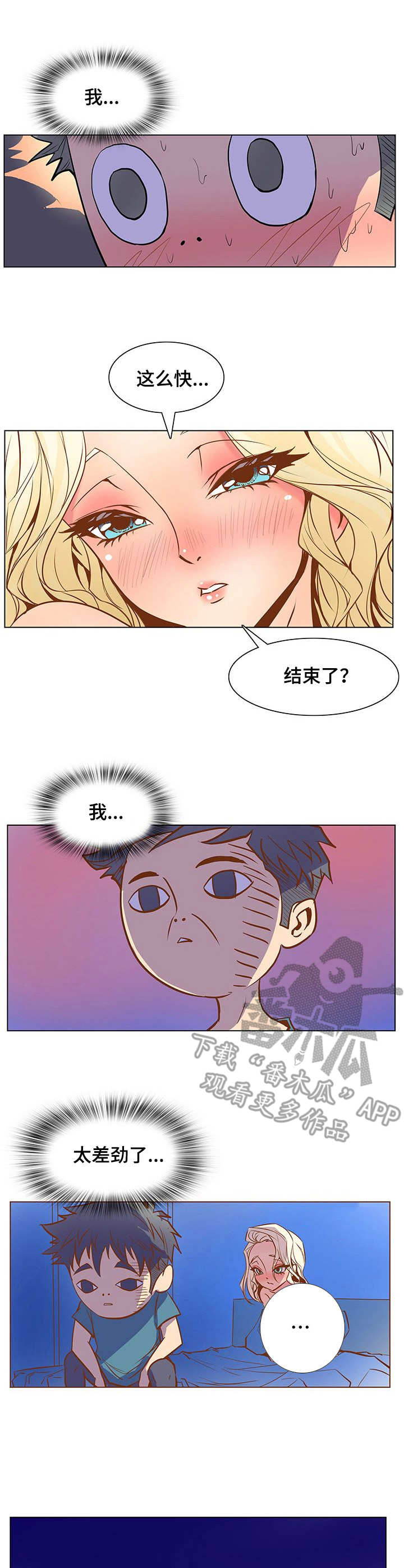 曼珠沙华的英文漫画,第43章：这么快1图