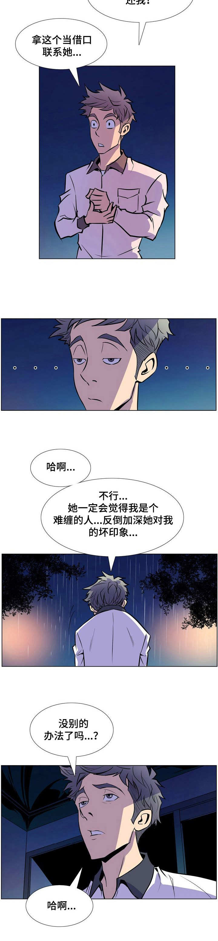 曼珠沙华和石蒜的区别漫画,第37章：请假2图