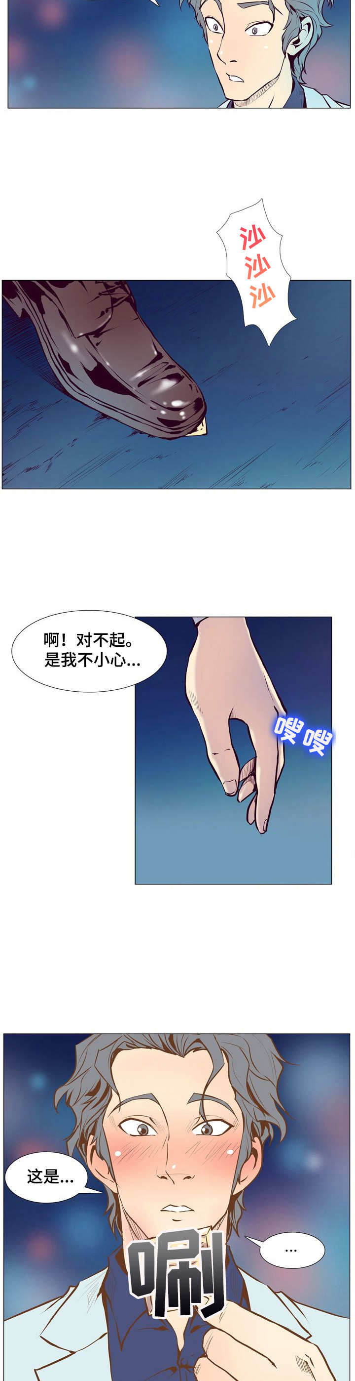 曼珠沙华歌词漫画,第4章：接触目标2图