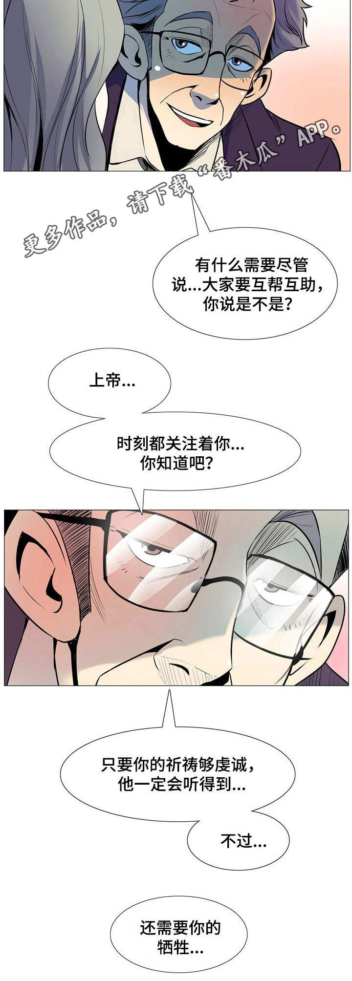 曼珠沙华刺客伍六七泳衣漫画,第13章：哄骗1图