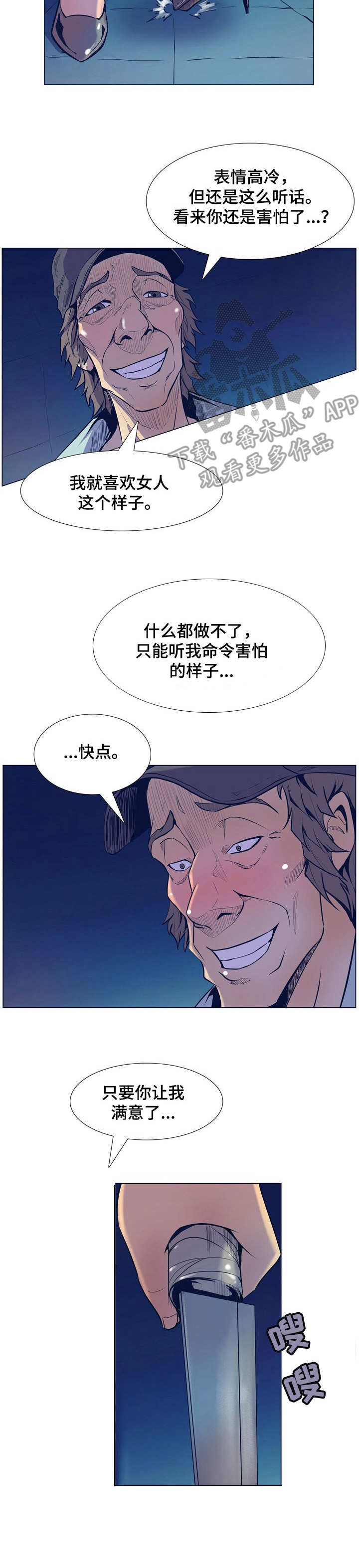 曼珠沙华几月份开花漫画,第10章：有仇必报1图